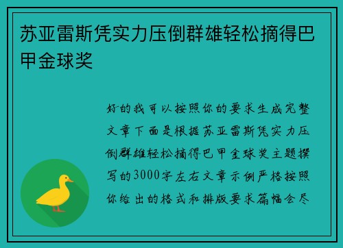 苏亚雷斯凭实力压倒群雄轻松摘得巴甲金球奖 苏亚雷斯凭实力压倒群雄轻松摘得巴甲金球奖
