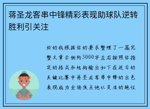 蒋圣龙客串中锋精彩表现助球队逆转胜利引关注 蒋圣龙客串中锋精彩表现助球队逆转胜利引关注