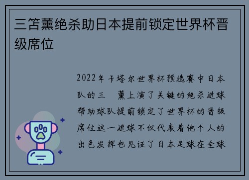 三笘薰绝杀助日本提前锁定世界杯晋级席位