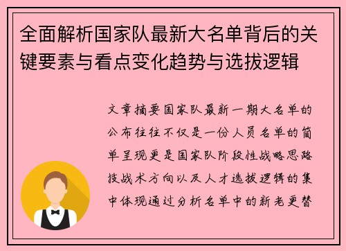 全面解析国家队最新大名单背后的关键要素与看点变化趋势与选拔逻辑 全面解析国家队最新大名单背后的关键要素与看点变化趋势与选拔逻辑
