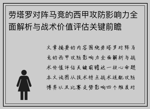 劳塔罗对阵马竞的西甲攻防影响力全面解析与战术价值评估关键前瞻 劳塔罗对阵马竞的西甲攻防影响力全面解析与战术价值评估关键前瞻