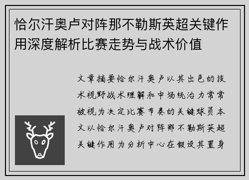 恰尔汗奥卢对阵那不勒斯英超关键作用深度解析比赛走势与战术价值 恰尔汗奥卢对阵那不勒斯英超关键作用深度解析比赛走势与战术价值