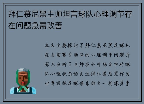 拜仁慕尼黑主帅坦言球队心理调节存在问题急需改善 拜仁慕尼黑主帅坦言球队心理调节存在问题急需改善