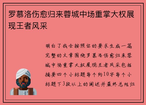 罗慕洛伤愈归来蓉城中场重掌大权展现王者风采 罗慕洛伤愈归来蓉城中场重掌大权展现王者风采