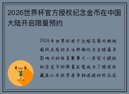 2026世界杯官方授权纪念金币在中国大陆开启限量预约